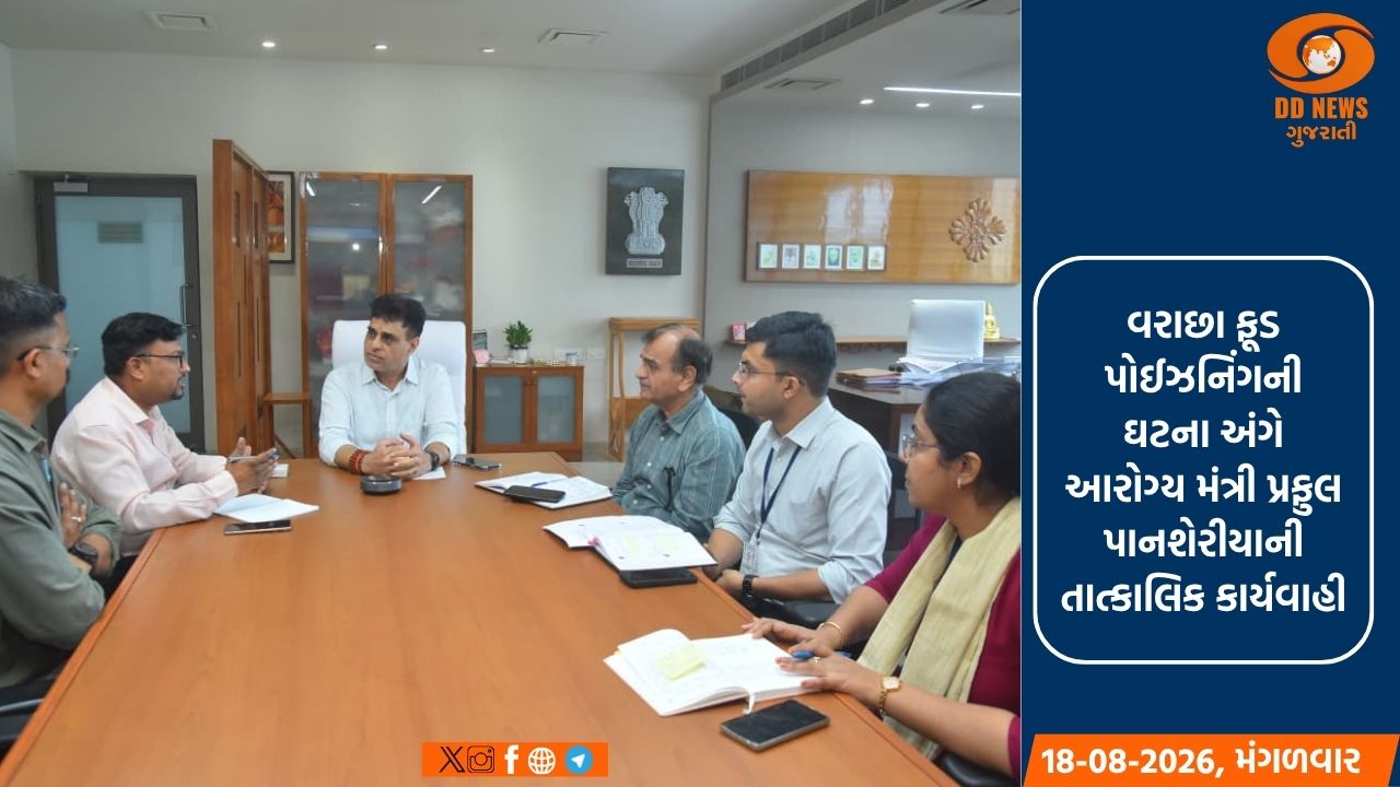 વરાછા ફૂડ પોઈઝનિંગ મામલે આરોગ્ય મંત્રીની તાત્કાલિક કાર્યવાહી