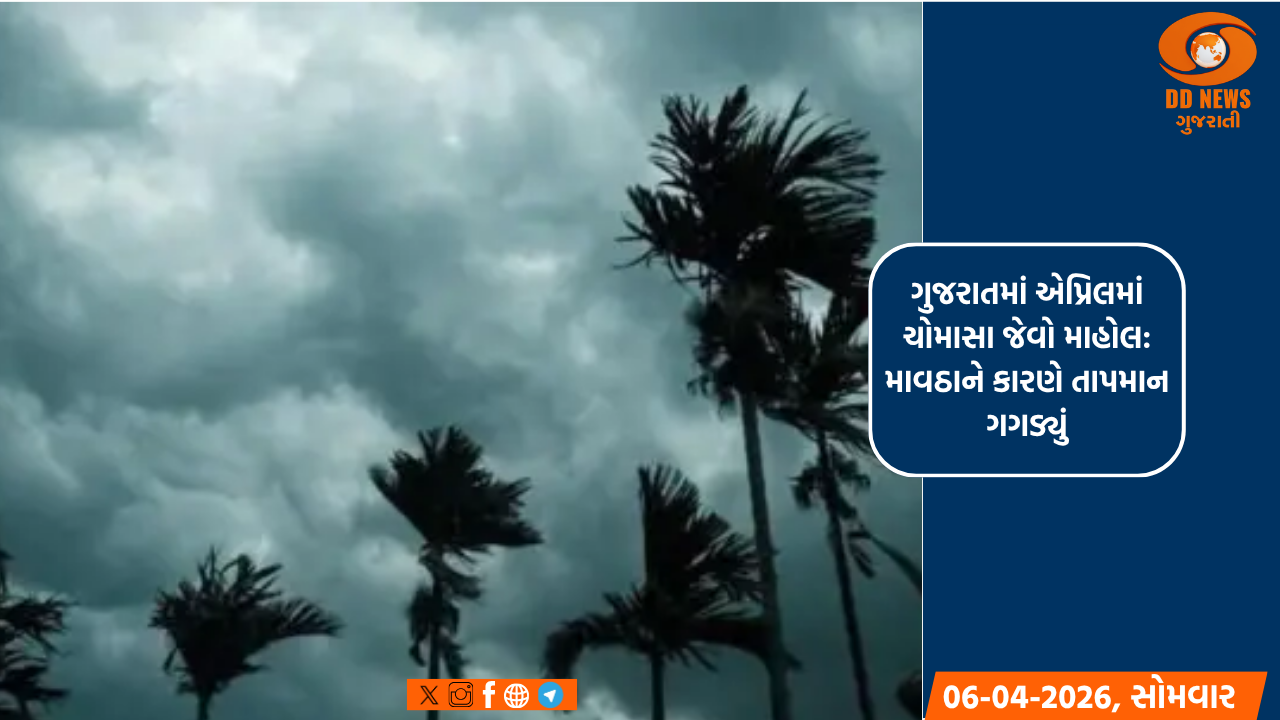 ગુજરાતમાં એપ્રિલમાં ચોમાસા જેવો માહોલ: માવઠાને કારણે તાપમાન ગગડ્યું