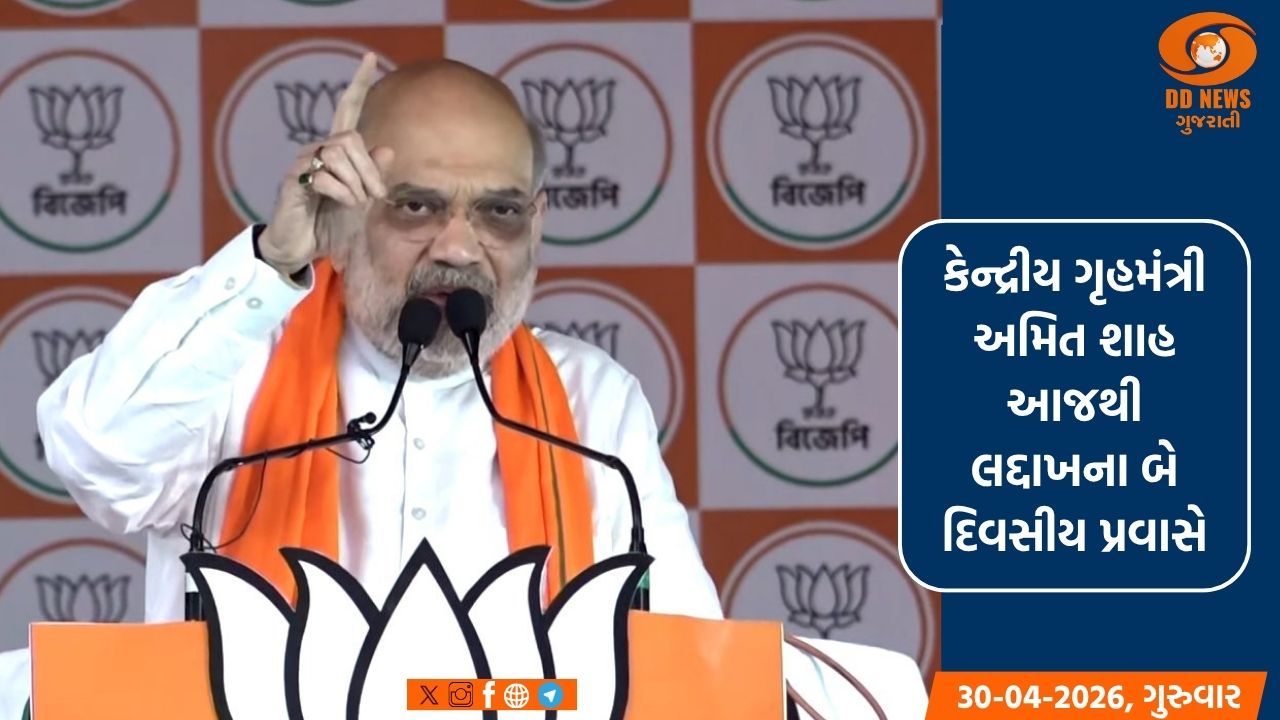 કેન્દ્રીય ગૃહમંત્રી અમિત શાહ આજથી લદ્દાખના બે દિવસીય પ્રવાસે, વિકાસ કાર્યોની કરશે સમીક્ષા