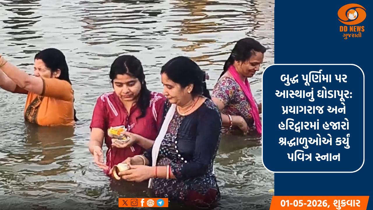 બુદ્ધ પૂર્ણિમા પર આસ્થાનું ઘોડાપૂર: પ્રયાગરાજ અને હરિદ્વારમાં હજારો શ્રદ્ધાળુઓએ કર્યું પવિત્ર સ્નાન