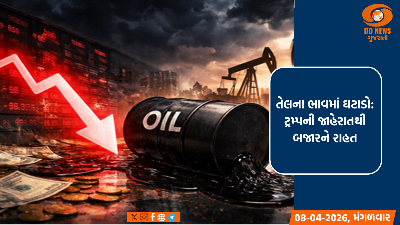 ઇરાન પર ડોનાલ્ડ ટ્રમ્પના સંકેતથી તેલ બજારને રાહત, કિંમતોમાં ઘટાડો થયો