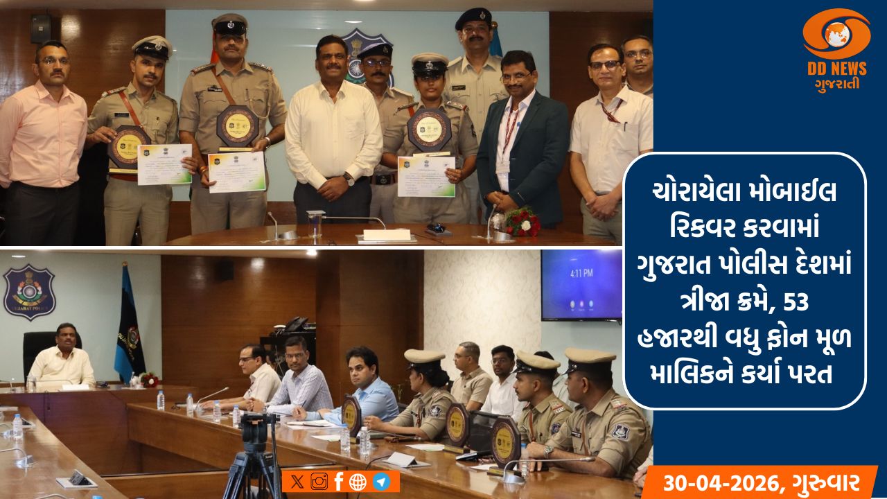 ચોરાયેલા મોબાઈલ રિકવર કરવામાં ગુજરાત પોલીસ દેશમાં ત્રીજા ક્રમે, 53 હજારથી વધુ ફોન મૂળ માલિકને કર્યા પરત
