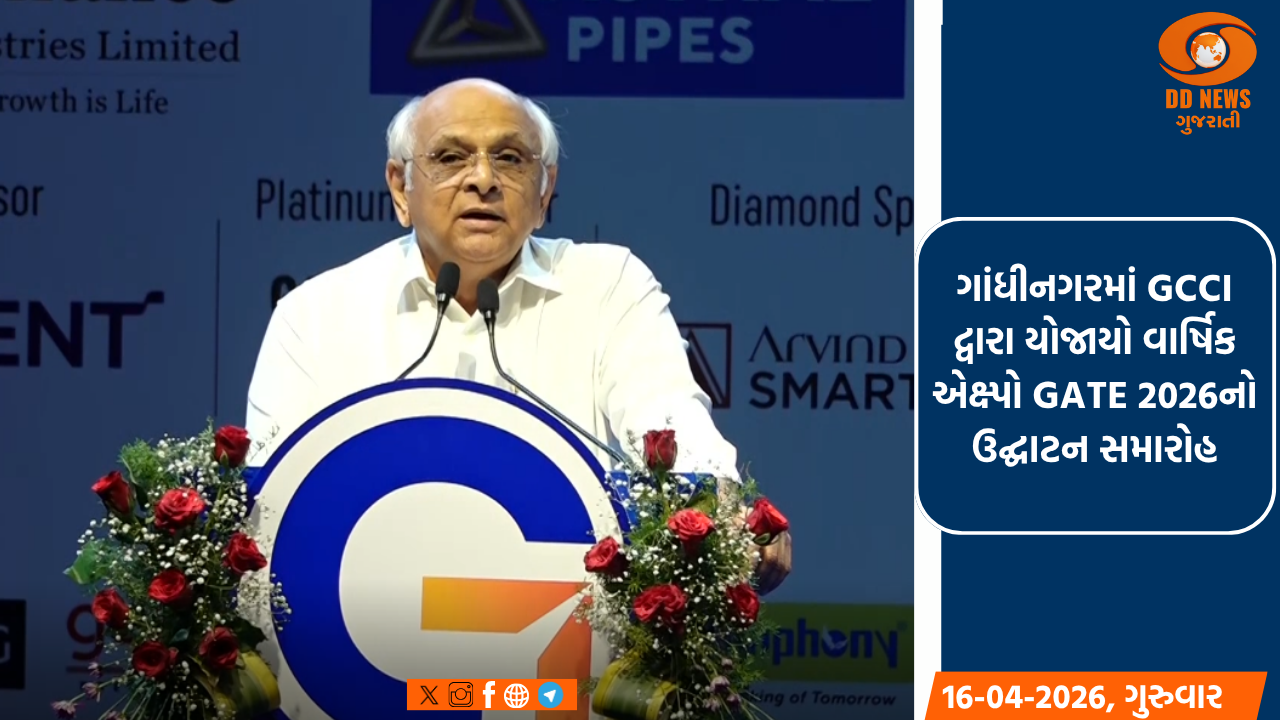 ગાંધીનગરમાં GCCI દ્વારા યોજાયો વાર્ષિક એક્ષ્પો GATE 2026નો ઉદ્ઘાટન સમારોહ
