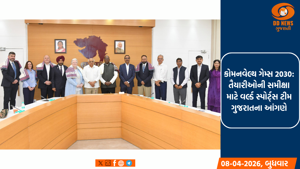  કોમનવેલ્થ ગેમ્સ 2030: તૈયારીઓની સમીક્ષા માટે કોમનવેલ્થ સ્પોર્ટ્સ ટીમ ગુજરાતની મુલાકાતે, CM ભૂપેન્દ્ર પટેલ સાથે કરી બેઠક