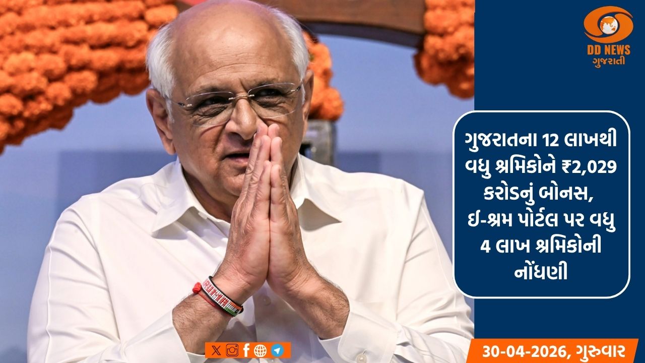 ગુજરાતના 12 લાખથી વધુ શ્રમિકોને રૂ.2,029 કરોડનું બોનસ, ઈ-શ્રમ પોર્ટલ પર વધુ 4 લાખ શ્રમિકોની નોંધણી