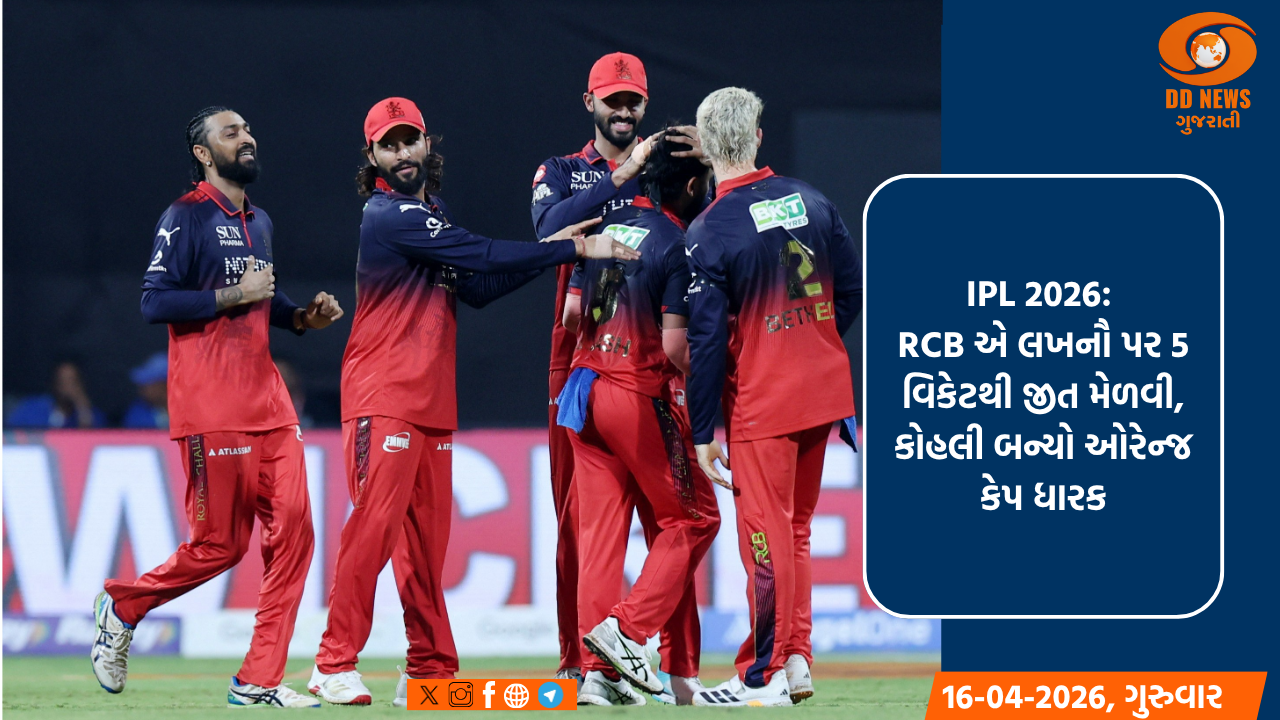 IPL 2026: RCB એ લખનૌ પર 5 વિકેટથી જીત મેળવી, કોહલી બન્યો ઓરેન્જ કેપ ધારક