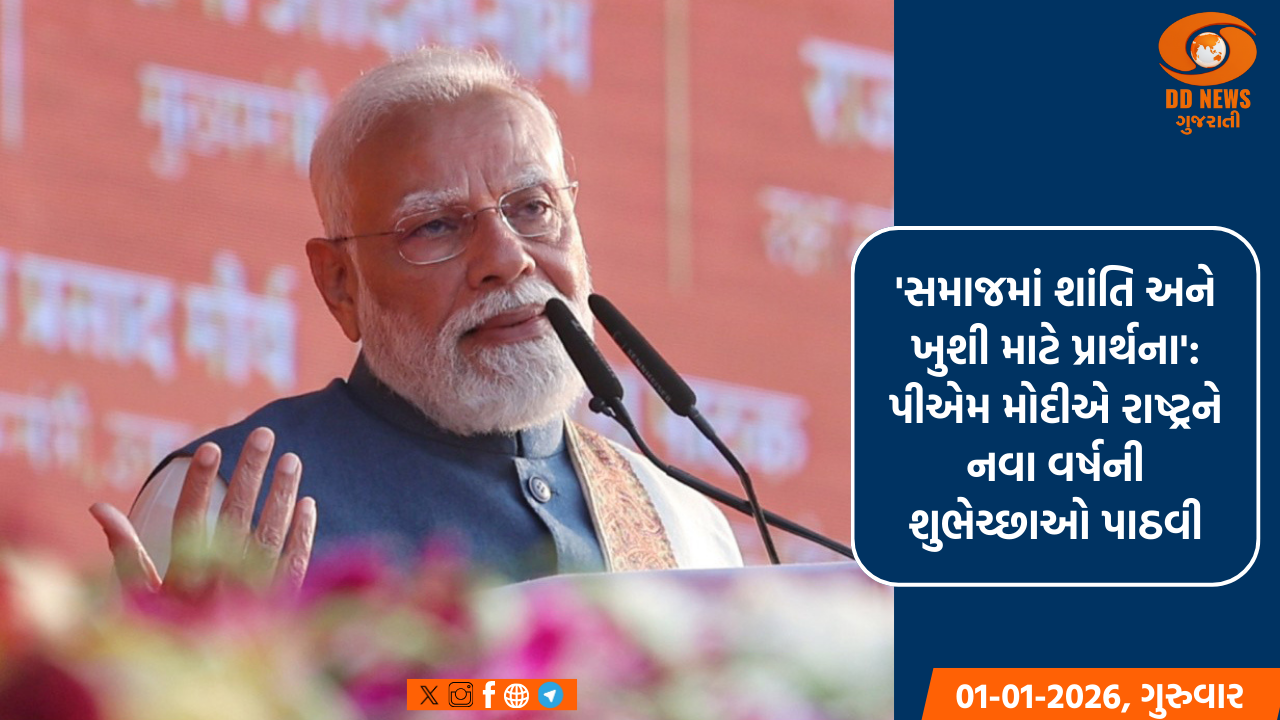 'સમાજમાં શાંતિ અને ખુશી માટે પ્રાર્થના': પીએમ મોદીએ રાષ્ટ્રને નવા વર્ષની શુભેચ્છાઓ પાઠવી
