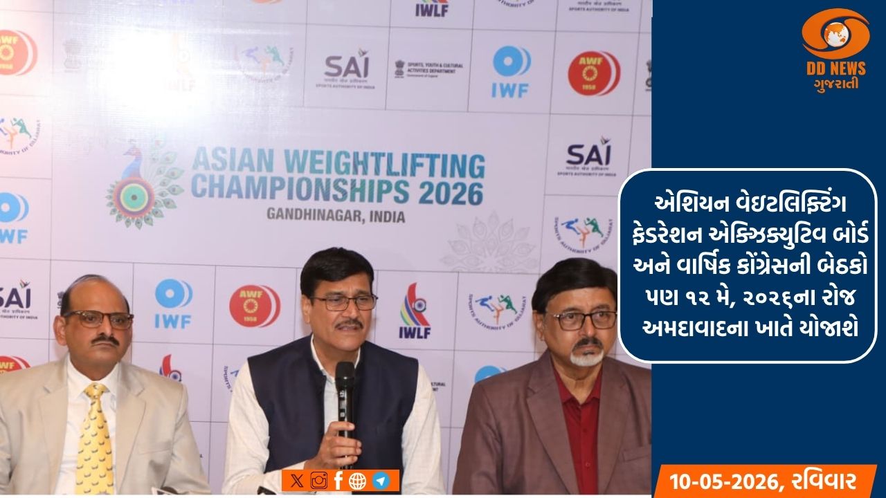 ઇન્ડિયન વેઇટલિફ્ટિંગ ફેડરેશન દ્વારા ગાંધીનગરમાં એશિયન સિનિયર વેઇટલિફ્ટિંગ ચેમ્પિયનશિપ-2026 યોજાશે