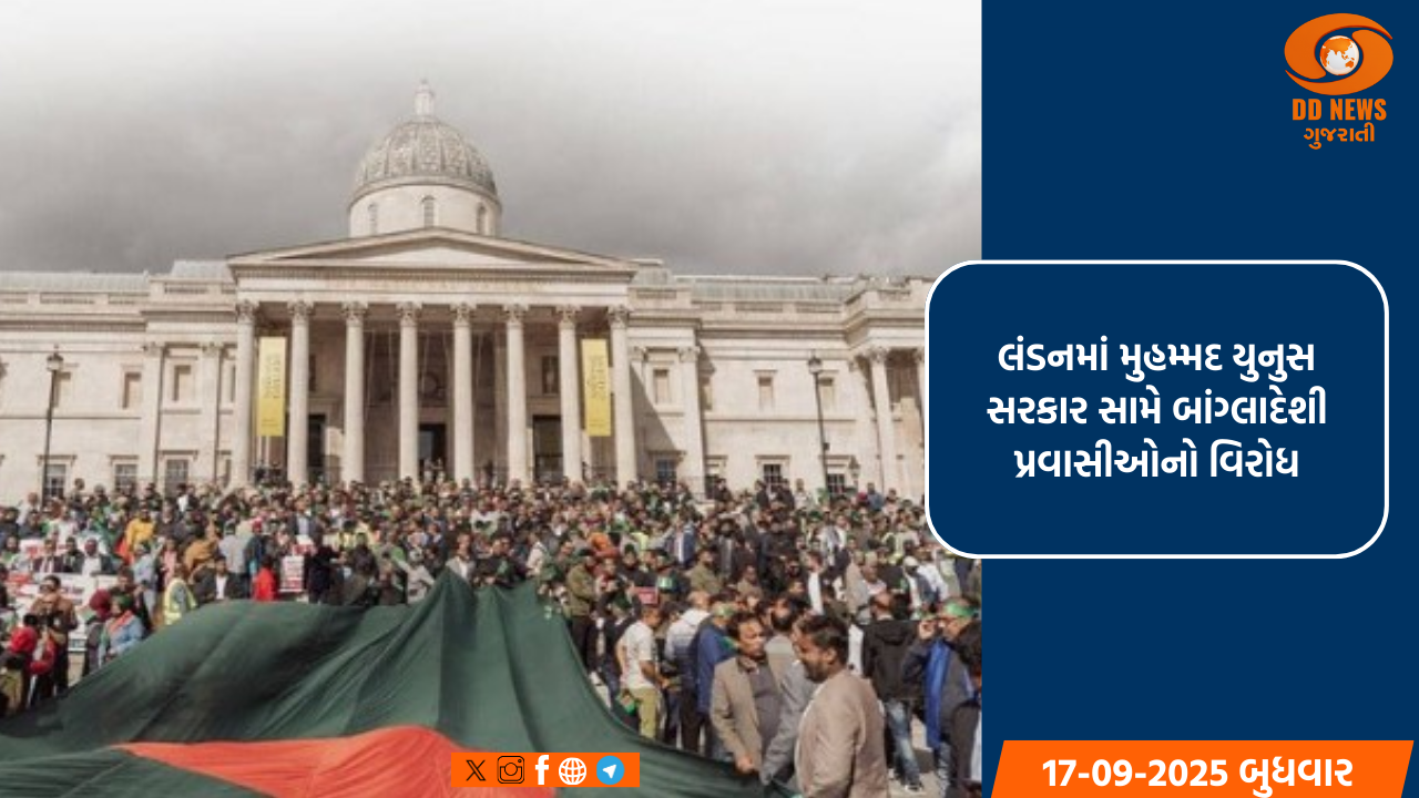 લંડનમાં મુહમ્મદ યુનુસ સરકાર સામે બાંગ્લાદેશી પ્રવાસીઓનો વિરોધ