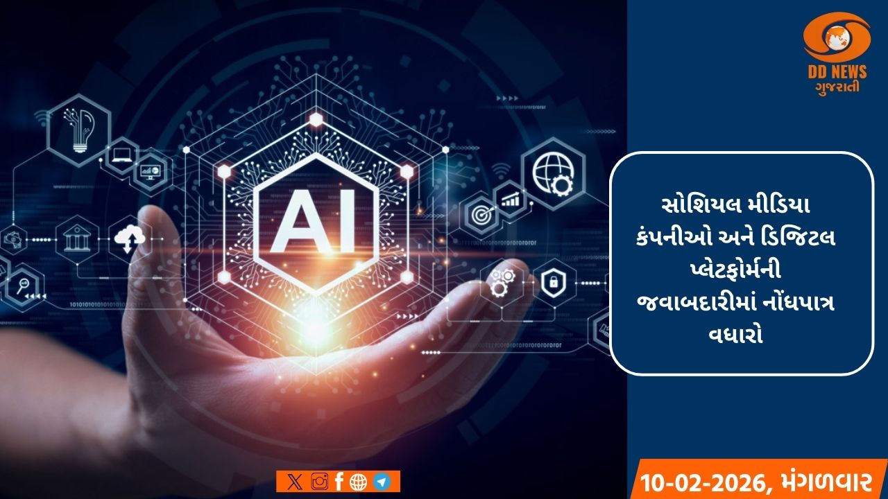 ડીપફેક અને AI સામગ્રી પર કડક નિયમો