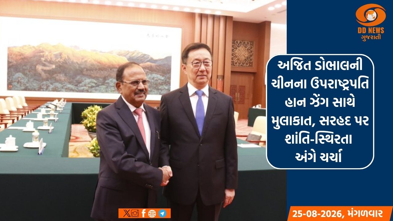 અજિત ડોભાલની ચીનના ઉપરાષ્ટ્રપતિ હાન ઝેંગ સાથે મુલાકાત, સરહદ પર શાંતિ-સ્થિરતા અંગે ચર્ચા 