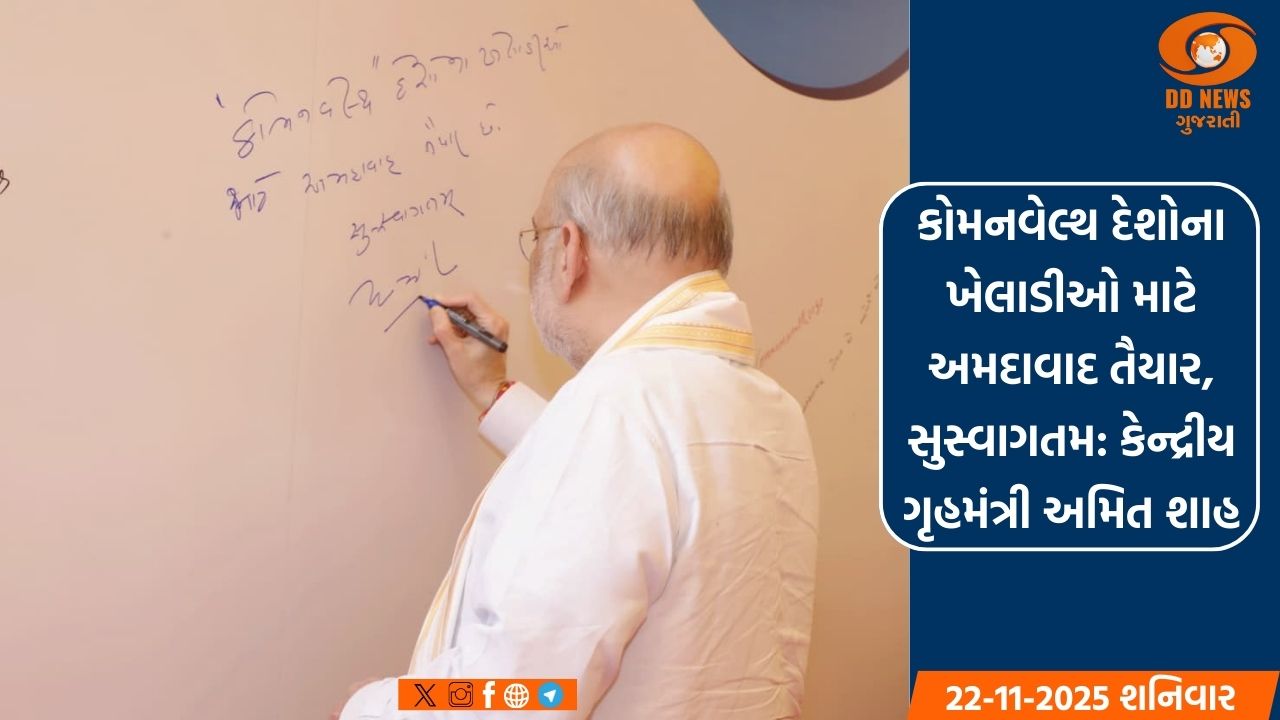 કોમનવેલ્થ દેશોના ખેલાડીઓ માટે અમદાવાદ તૈયાર, સુસ્વાગતમ: કેન્દ્રીય ગૃહમંત્રી અમિત શાહ