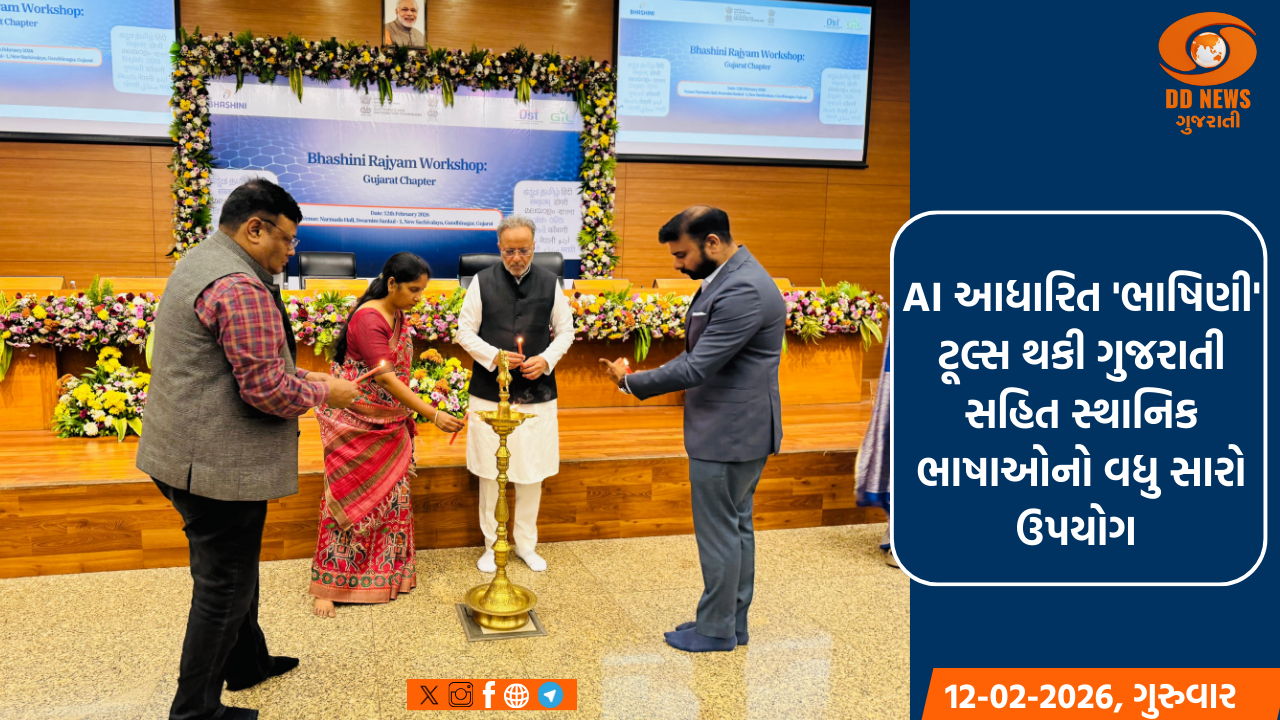 AI આધારિત 'ભાષિણી' ટૂલ્સ થકી ગુજરાતી સહિત સ્થાનિક ભાષાઓનો વધુ સારો ઉપયોગ થઈ શકશે:મંત્રી શ્રી અર્જુન મોઢવાડીયા