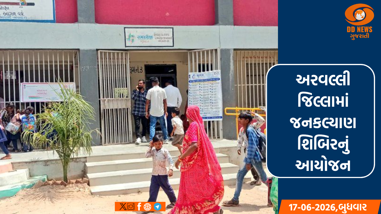 અરવલ્લી જિલ્લામાં જનકલ્યાણ શિબિરનું આયોજન