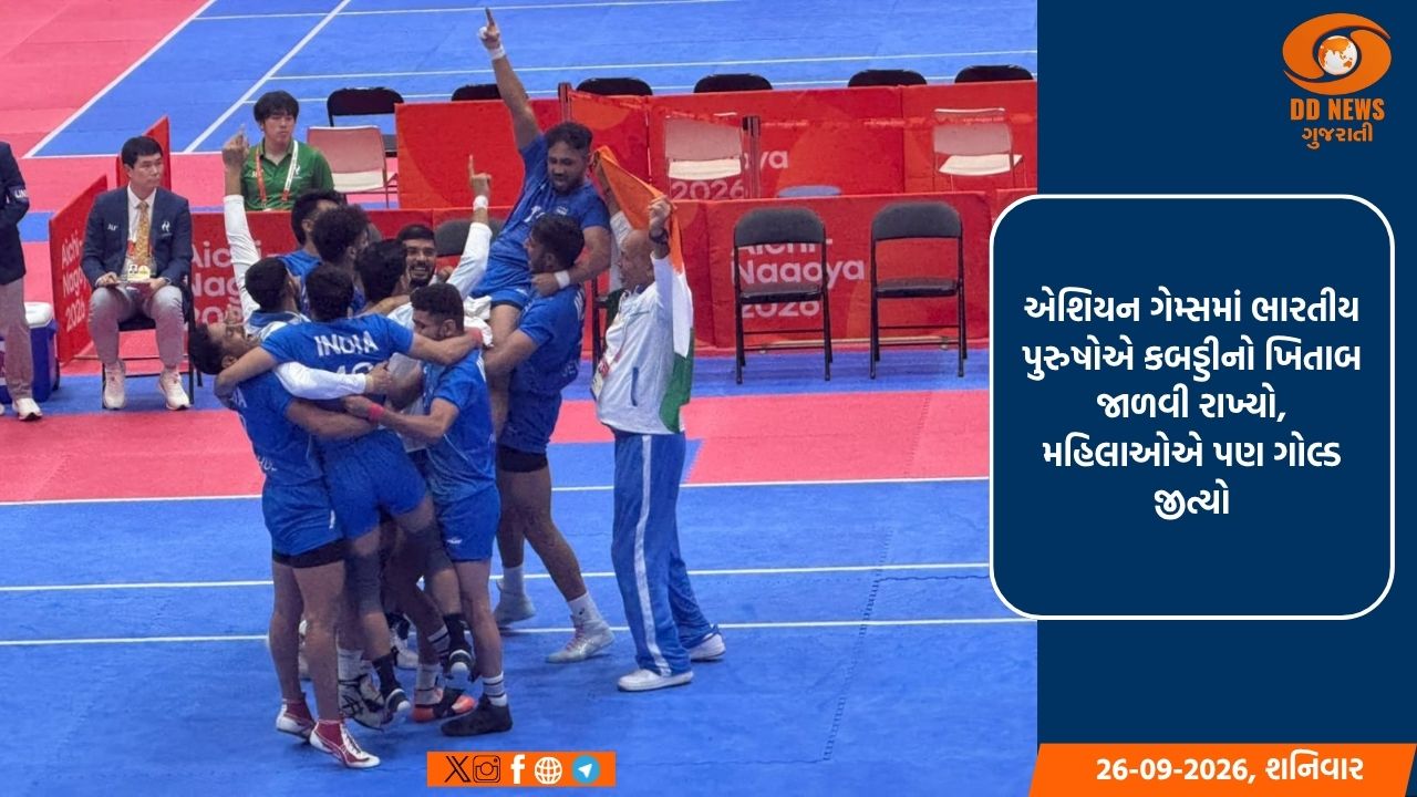 એશિયન ગેમ્સમાં ભારતીય પુરુષોએ કબડ્ડીનો ખિતાબ જાળવી રાખ્યો, મહિલાઓએ પણ ગોલ્ડ જીત્યો