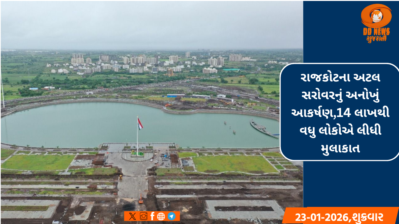 રાજકોટના અટલ સરોવરનું અનોખું આકર્ષણ,14 લાખથી વધુ લોકોએ લીધી મુલાકાત