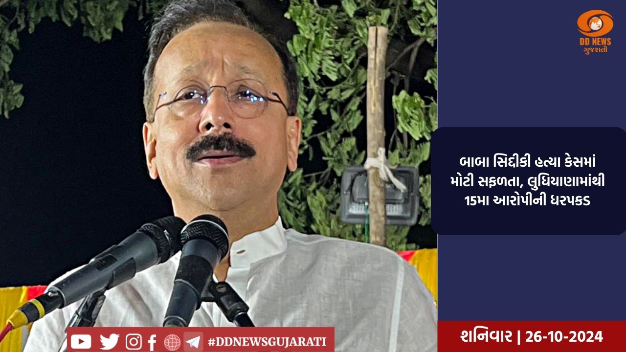 બાબા સિદ્દીકી હત્યા કેસમાં મોટી સફળતા, લુધિયાણામાંથી 15મા આરોપીની ધરપકડ
