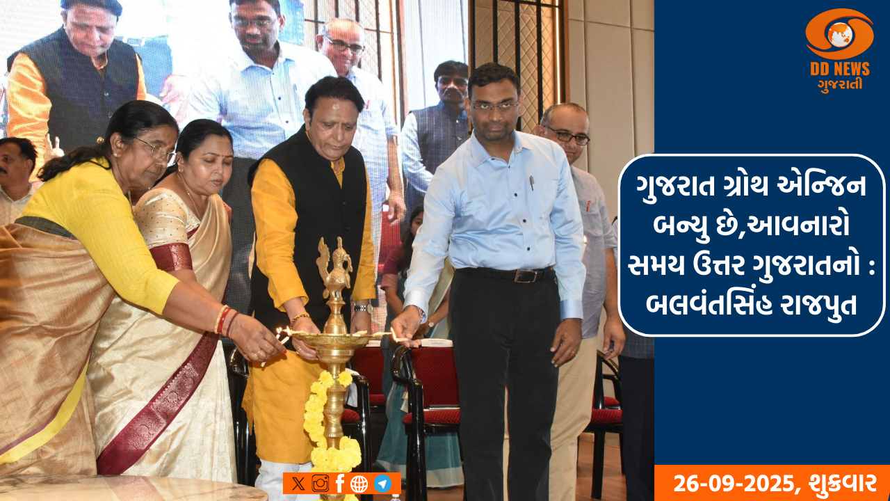 ગુજરાત ગ્રોથ એન્જિન બન્યુ છે,આવનારો સમય ઉત્તર ગુજરાતનો:બલવંતસિંહ રાજપુત