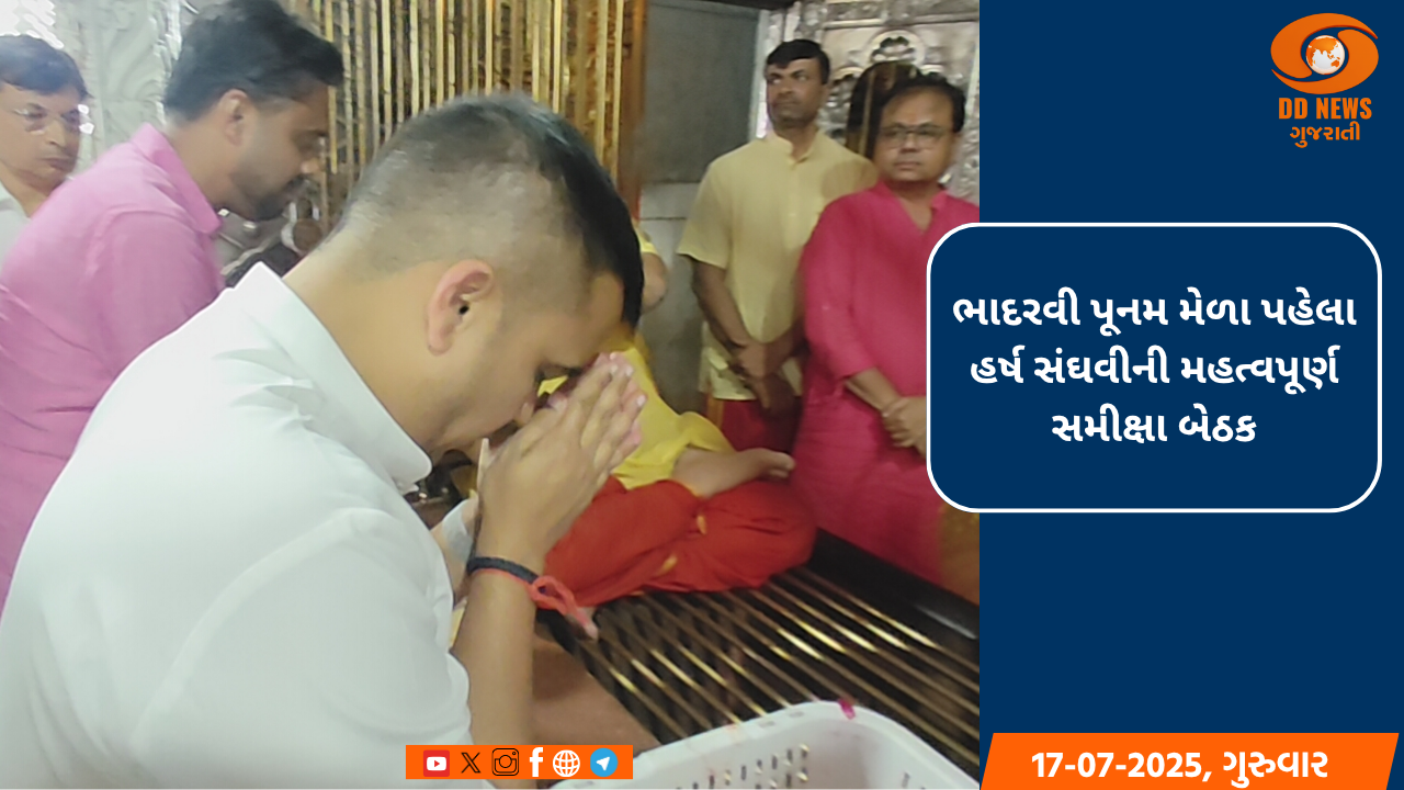 ભાદરવી પૂનમ મેળા પહેલા હર્ષ સંઘવીની મહત્વપૂર્ણ સમીક્ષા બેઠક