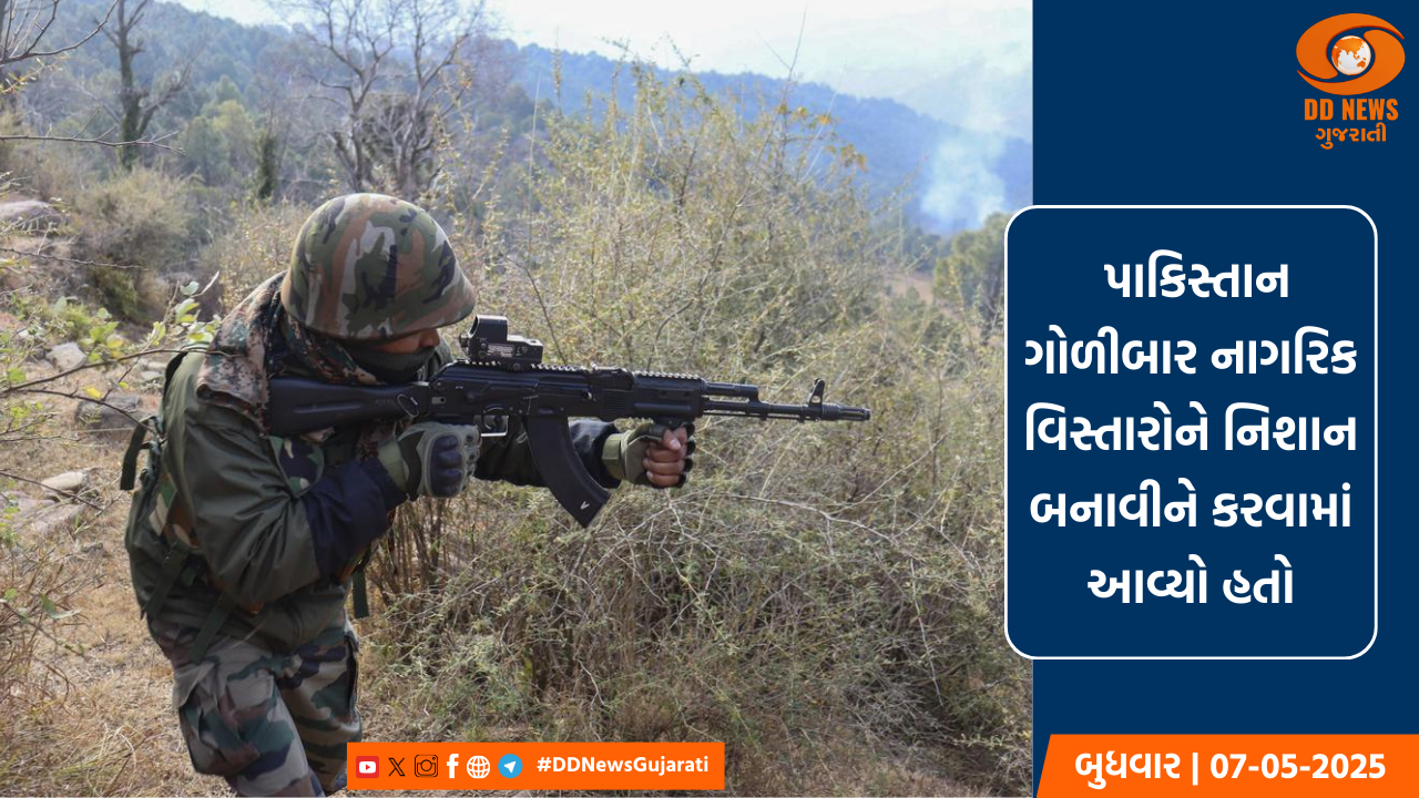 પાકિસ્તાની સેનાએ નિયંત્રણ રેખા અને આંતરરાષ્ટ્રીય સરહદ પર અંધાધૂંધ ગોળીબાર કર્યો, ત્રણ નાગરિકોના મોત