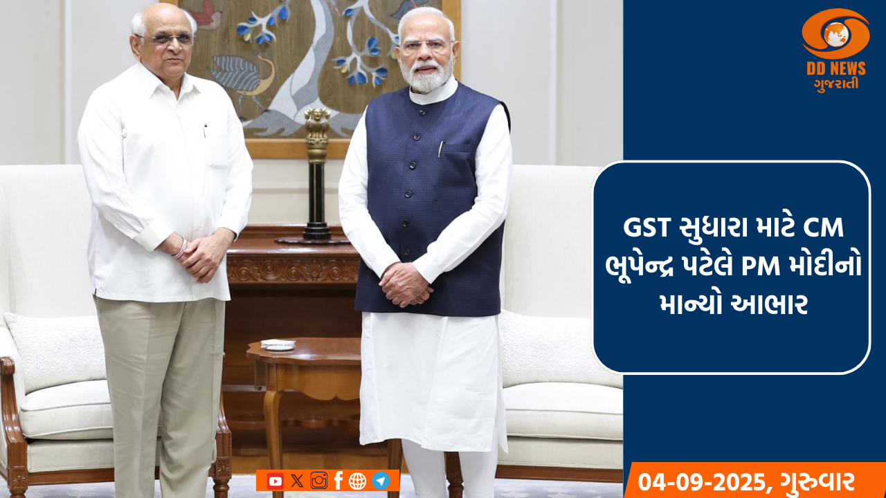 GST સુધારા માટે CM ભૂપેન્દ્ર પટેલે PM મોદીનો માન્યો આભાર