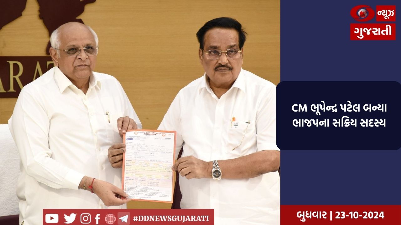 ભાજપના સક્રિય સદસ્યતા અભિયાનમાં CM ભૂપેન્દ્ર પટેલ બન્યા સક્રિય સદસ્ય