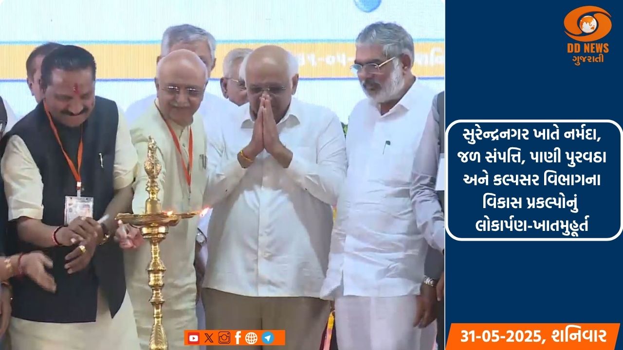 સુરેન્દ્રનગર ખાતે વિવિધ વિભાગના વિકાસ પ્રકલ્પોનું લોકાર્પણ-ખાતમુહૂર્ત.
