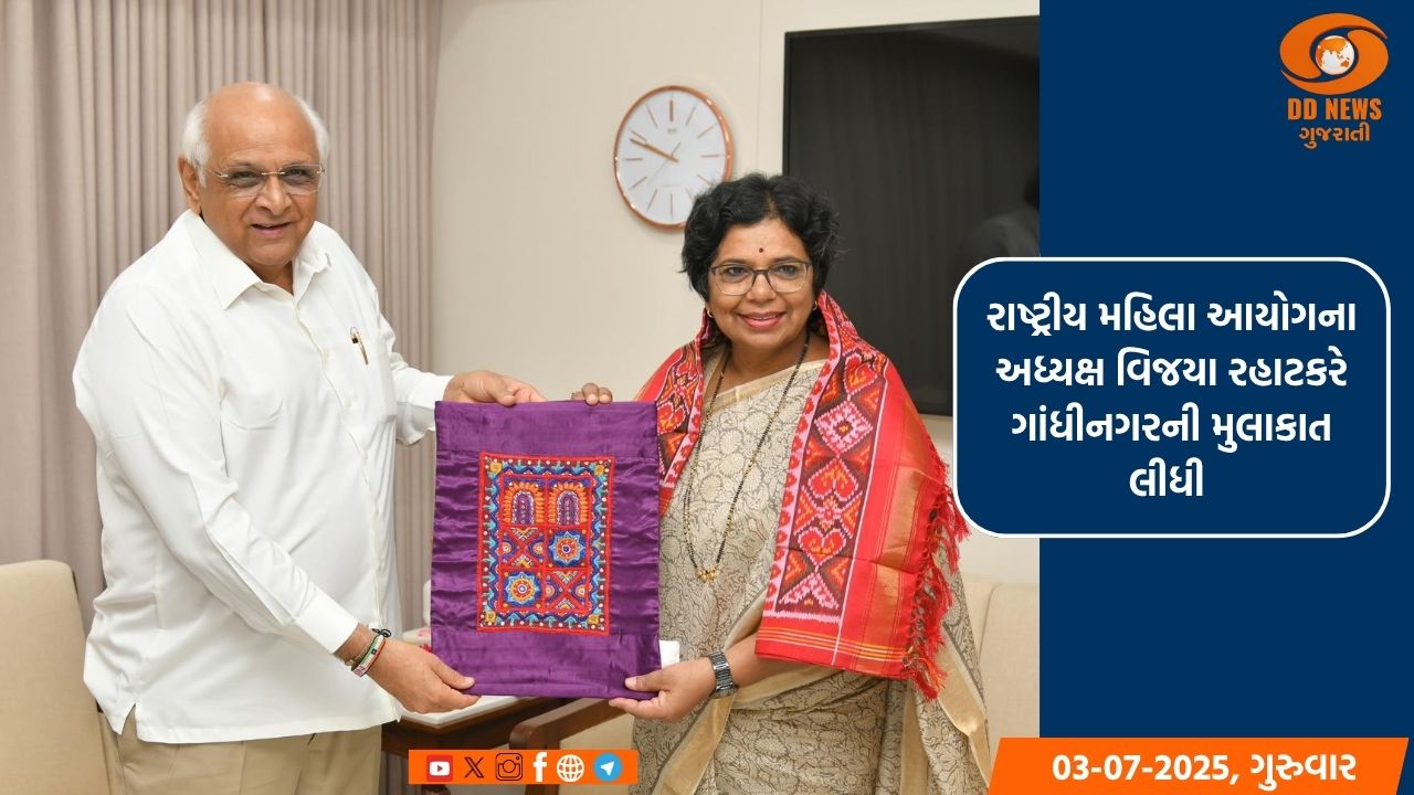 રાષ્ટ્રીય મહિલા આયોગના અધ્યક્ષ વિજયા રહાટકરે મુખ્યમંત્રી ભૂપેન્દ્ર પટેલની શુભેચ્છા મુલાકાત લીધી 