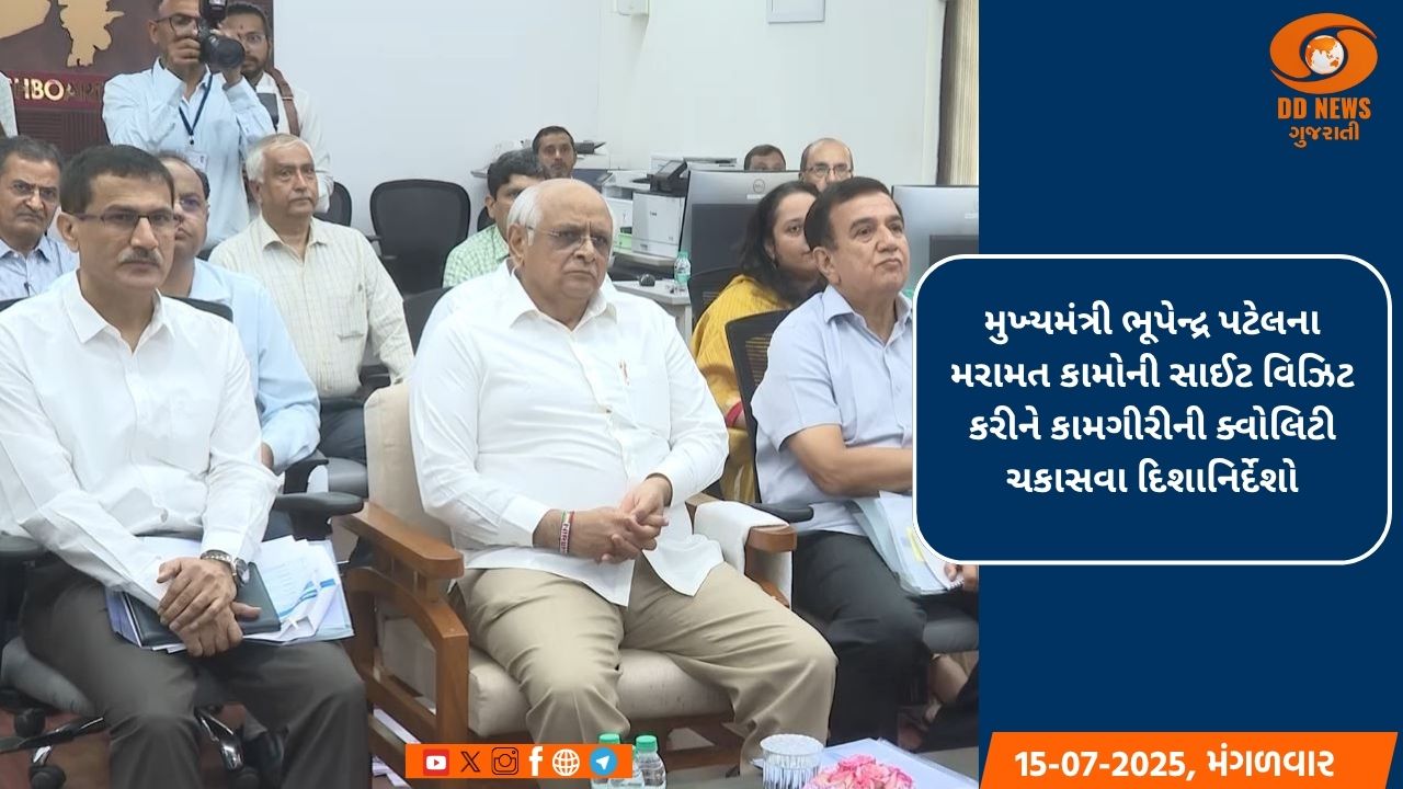 મુખ્યમંત્રી ભૂપેન્દ્ર પટેલે સી.એમ. ડેશબોર્ડના વિડીયો કોલ મારફતે માર્ગ-પુલોના મરામત કામોની કરી સઘન સમીક્ષા