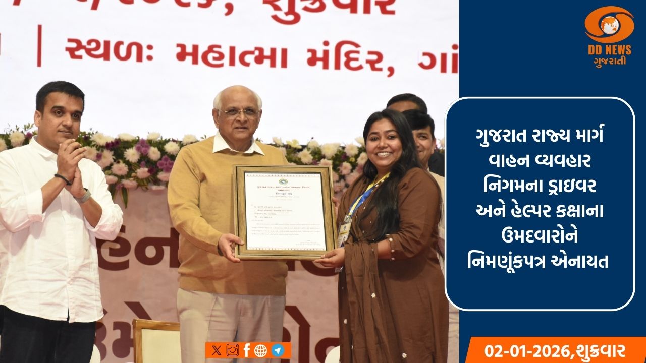 મુખ્યમંત્રી ભૂપેન્દ્ર પટેલે ST નિગમના 4742 નવનિયુક્ત ઉમેદવારોને સોંપ્યા નિમણૂંકપત્ર