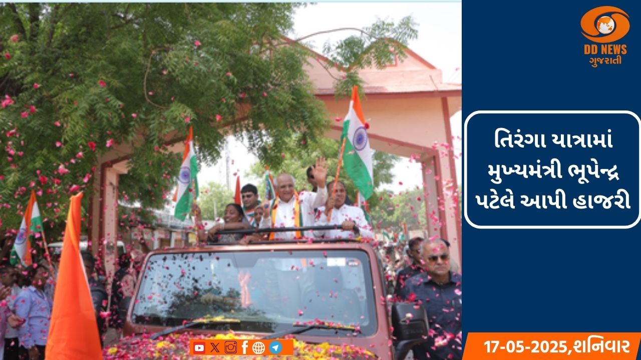  અમદાવાદ: ભારતીય સેનાના સન્માનમાં તિરંગા યાત્રા કાઢવામાં આવી, મુખ્યમંત્રી ભૂપેન્દ્ર પટેલે આપી  હાજરી 