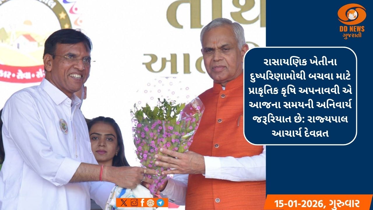 આત્મનિર્ભર હણોલ મહોત્સવમાં રાજ્યપાલના અધ્યક્ષસ્થાને 'પ્રાકૃતિક કૃષિ પરિસંવાદ' યોજાયો