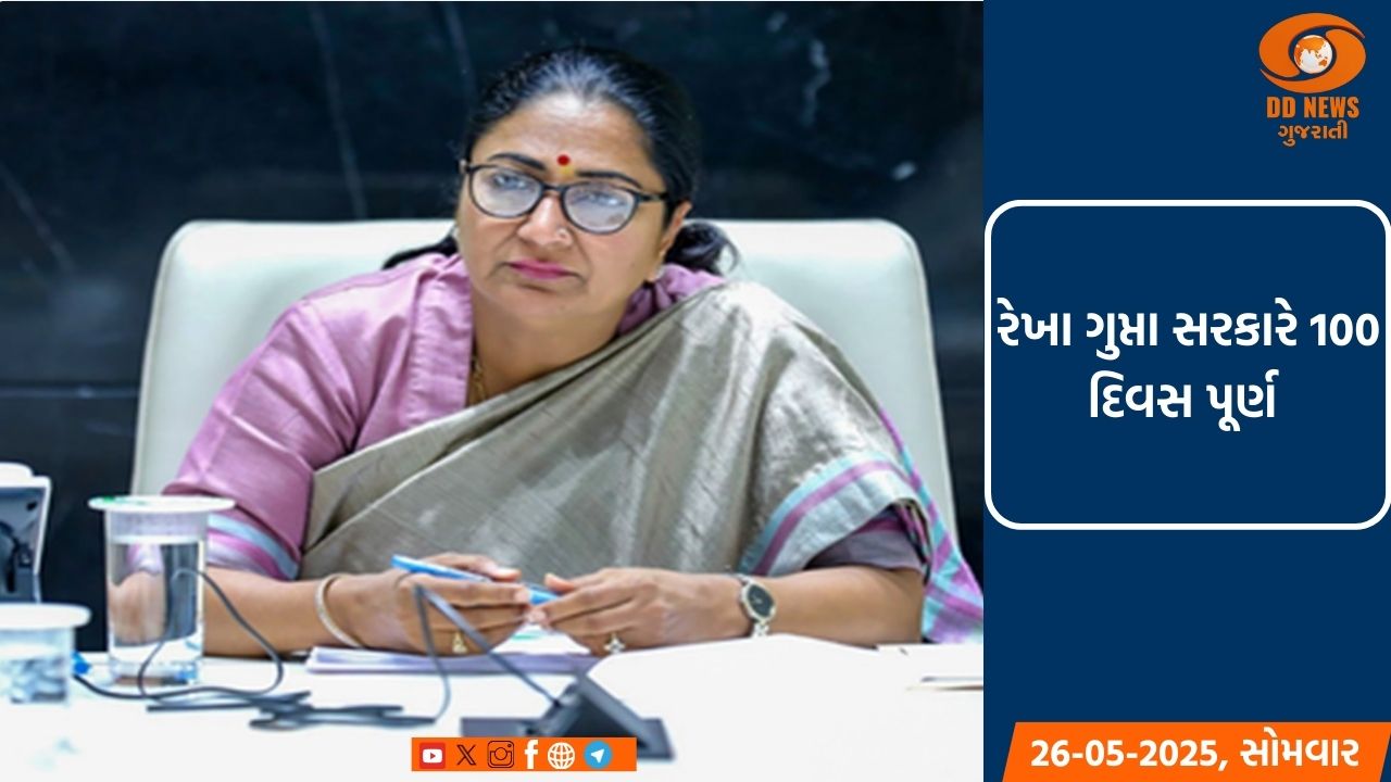 રેખા ગુપ્તા સરકારે 100 દિવસ પૂર્ણ કર્યા, રિપોર્ટ કાર્ડ રજૂ કરવાની તૈયારી