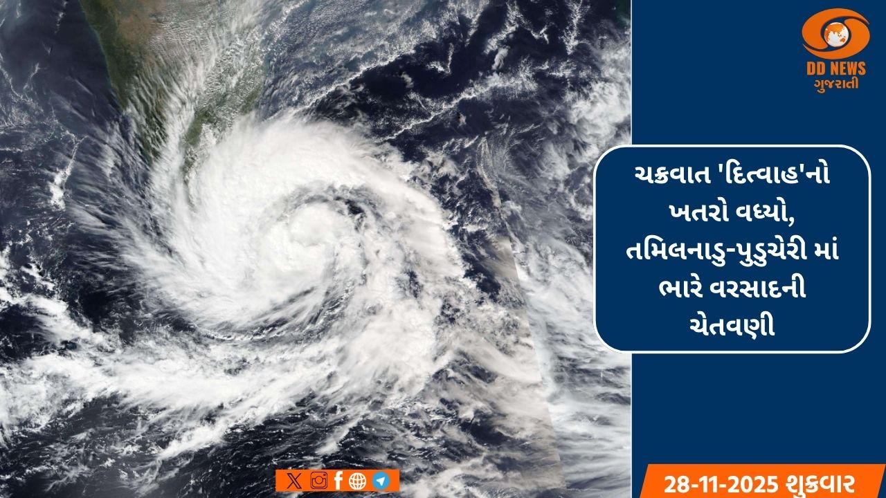 ચક્રવાત 'દિત્વાહ'નો ખતરો વધ્યો, તમિલનાડુ-પુડુચેરી માં ભારે વરસાદની ચેતવણી