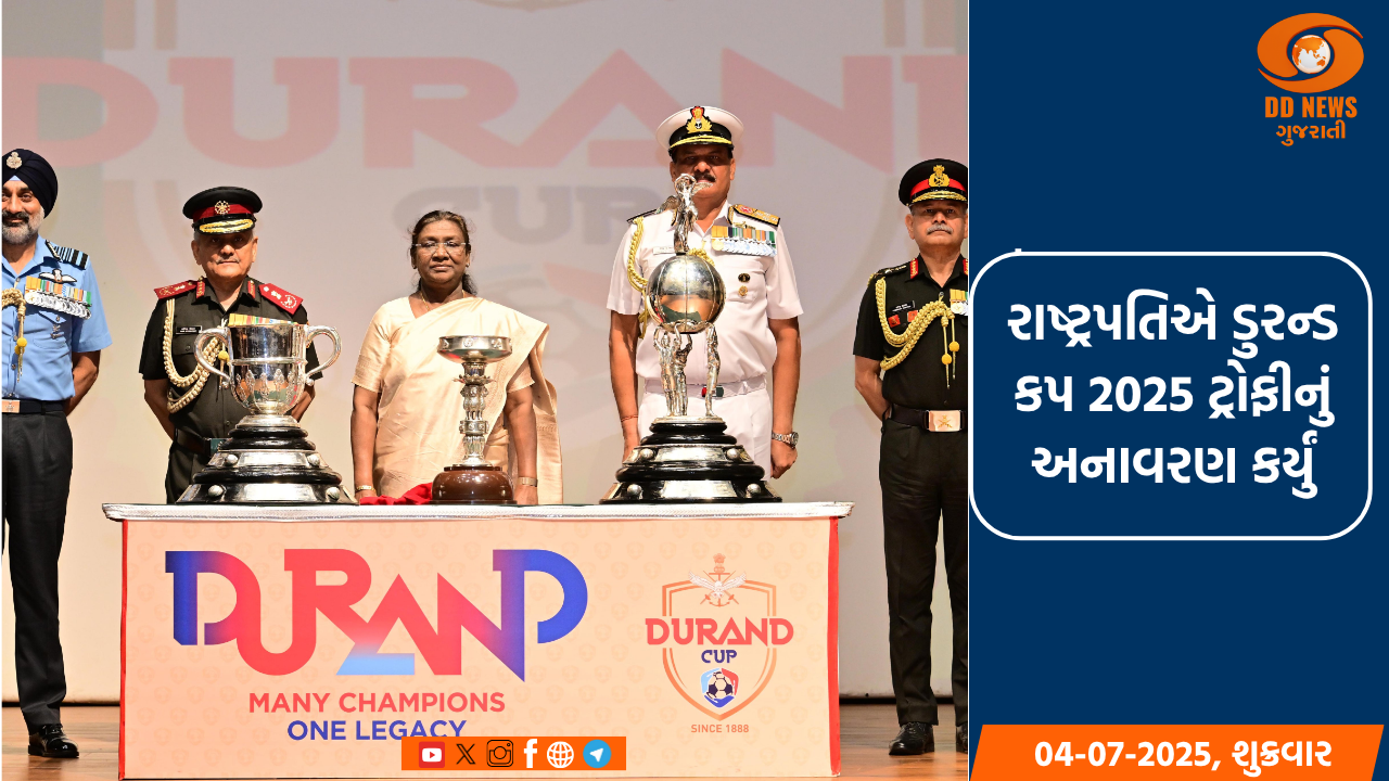 આજથી ડુરંડ કપ ફૂટબોલ ટુર્નામેન્ટનું 131મું સત્ર શરૂ થશે, ટુર્નામેન્ટમાં 20 ટીમ શામેલ થશે
