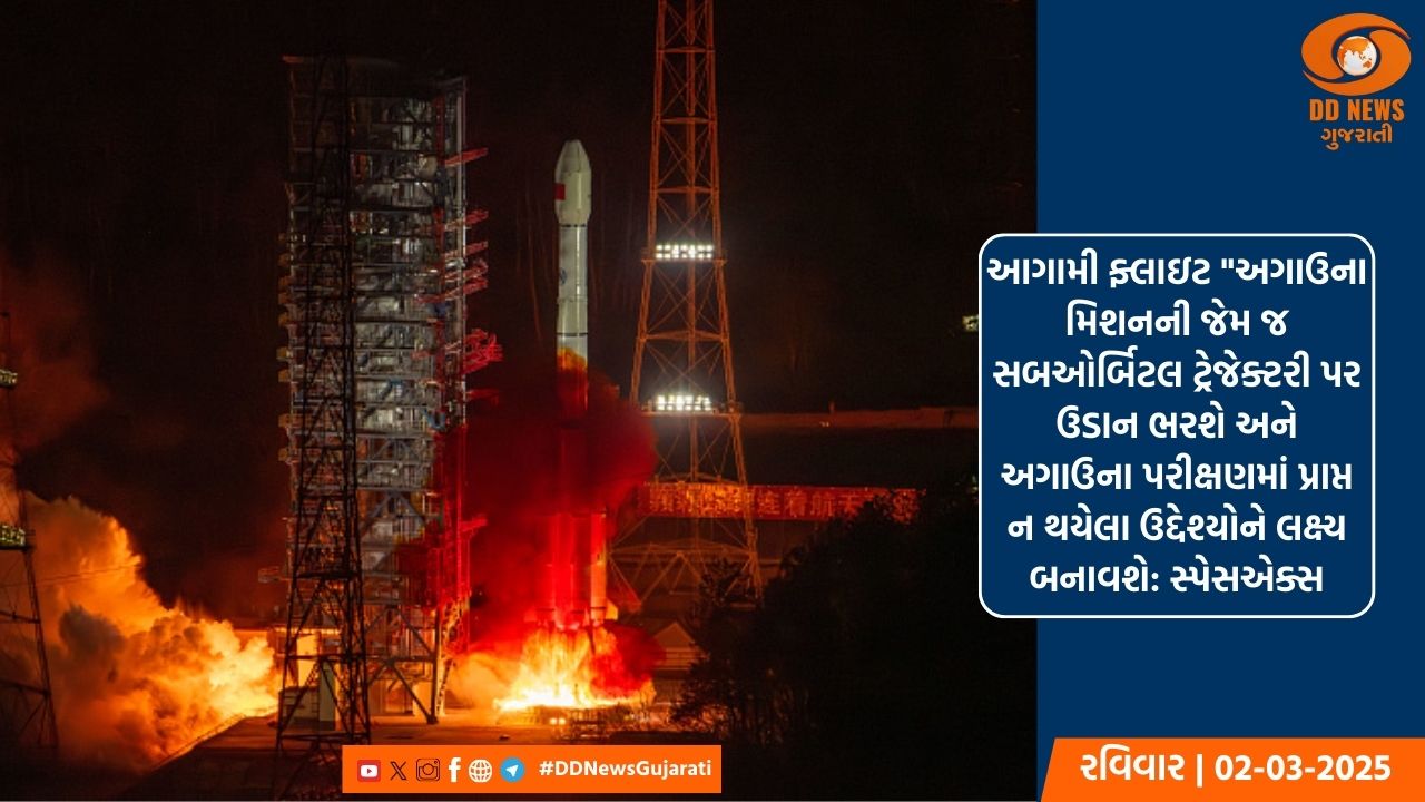 ફ્લાઇટ 7 દુર્ઘટના પછી FAA એ સ્પેસએક્સ સ્ટારશિપ ફ્લાઇટ 8 ના લોન્ચને મંજૂરી આપી