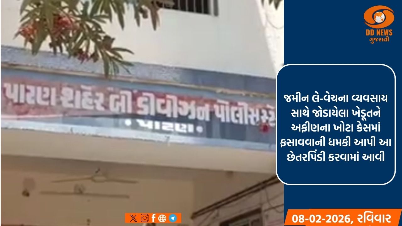 નકલી પોલીસ બની ખેડૂત પાસેથી 3.25 લાખ રૂ. ની ઠગાઈ