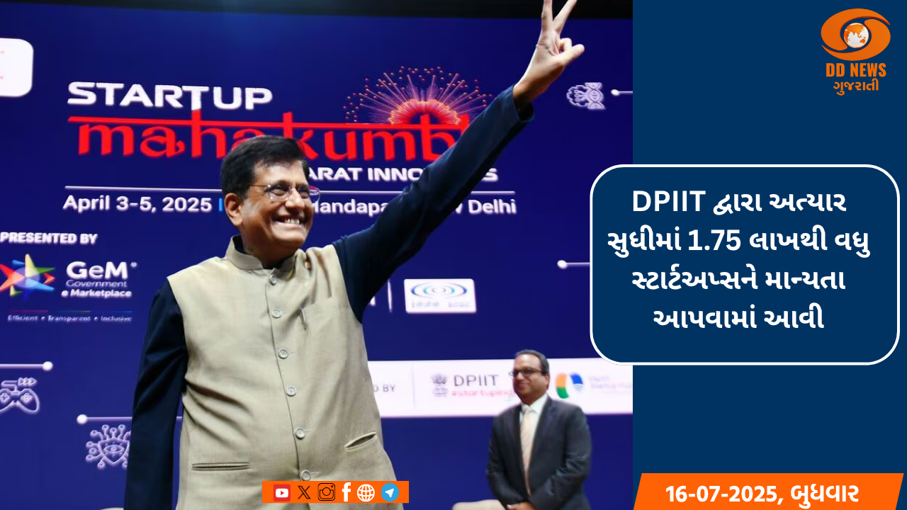  સરકારે ટાયર 2 અને 3 શહેરોના ઉદ્યોગસાહસિકોને સશક્ત બનાવવા પર ધ્યાન કેન્દ્રિત કર્યું: પીયૂષ ગોયલ