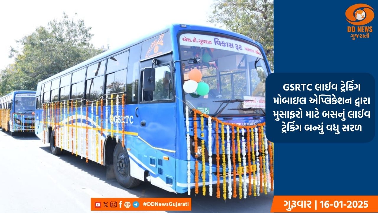 GSRTC લાઈવ ટ્રેકિંગ મોબાઇલ એપ્લિકેશન દ્વારા  મુસાફરો માટે બસનું લાઈવ ટ્રેકિંગ બન્યું વધુ સરળ