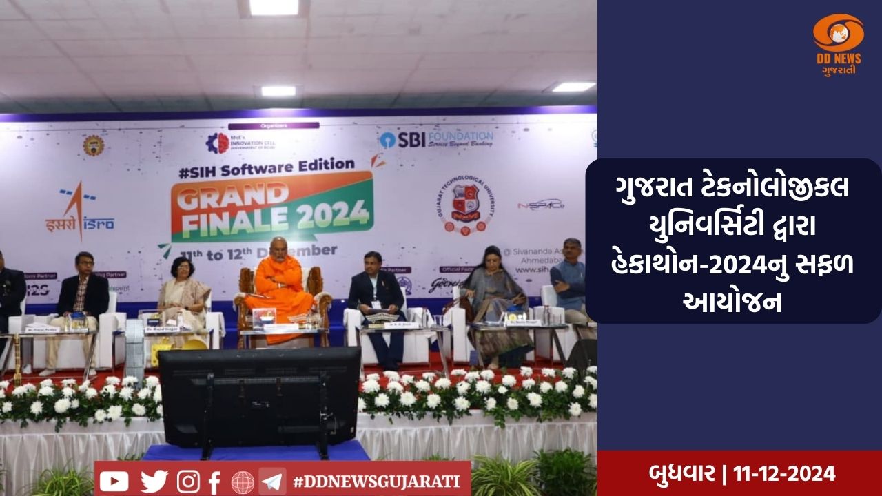 ગુજરાત ટેકનોલોજીકલ યુનિવર્સિટી દ્વારા હેકાથોન -2024નુ સફળ આયોજન