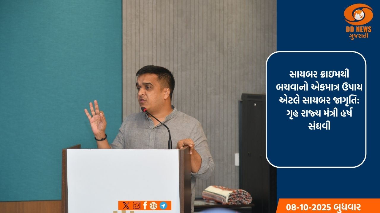 NFSU,ગાંધીનગર ખાતે ઉચ્ચ સ્તરીય સાયબર ક્રાઇમ વિરોધી ઝુંબેશ 'હેક્ડ 2.0'નું ગૃહ રાજ્ય મંત્રી હર્ષ સંઘવીના હસ્તે ઉદ્ઘાટન 