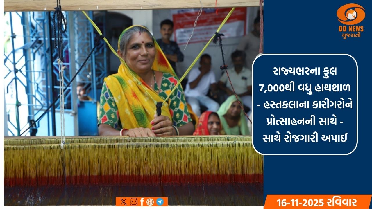 ગરવી ગુર્જરી એ 7 મહિનામાં રાજ્ય બહાર 17 કરોડ રૂપિયાથી વધુની સ્વદેશી હાથશાળ હસ્તકલાની ચીજવસ્તુઓનું વેચાણ કર્યું 