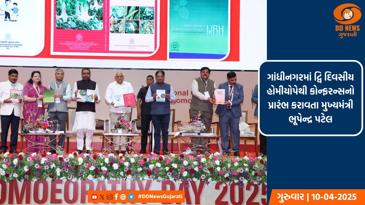 ગાંધીનગરમાં દ્વિ દિવસીય હોમીયોપેથી કોન્ફરન્સનો પ્રારંભ કરાવતા મુખ્યમંત્રી ભૂપેન્દ્ર પટેલ