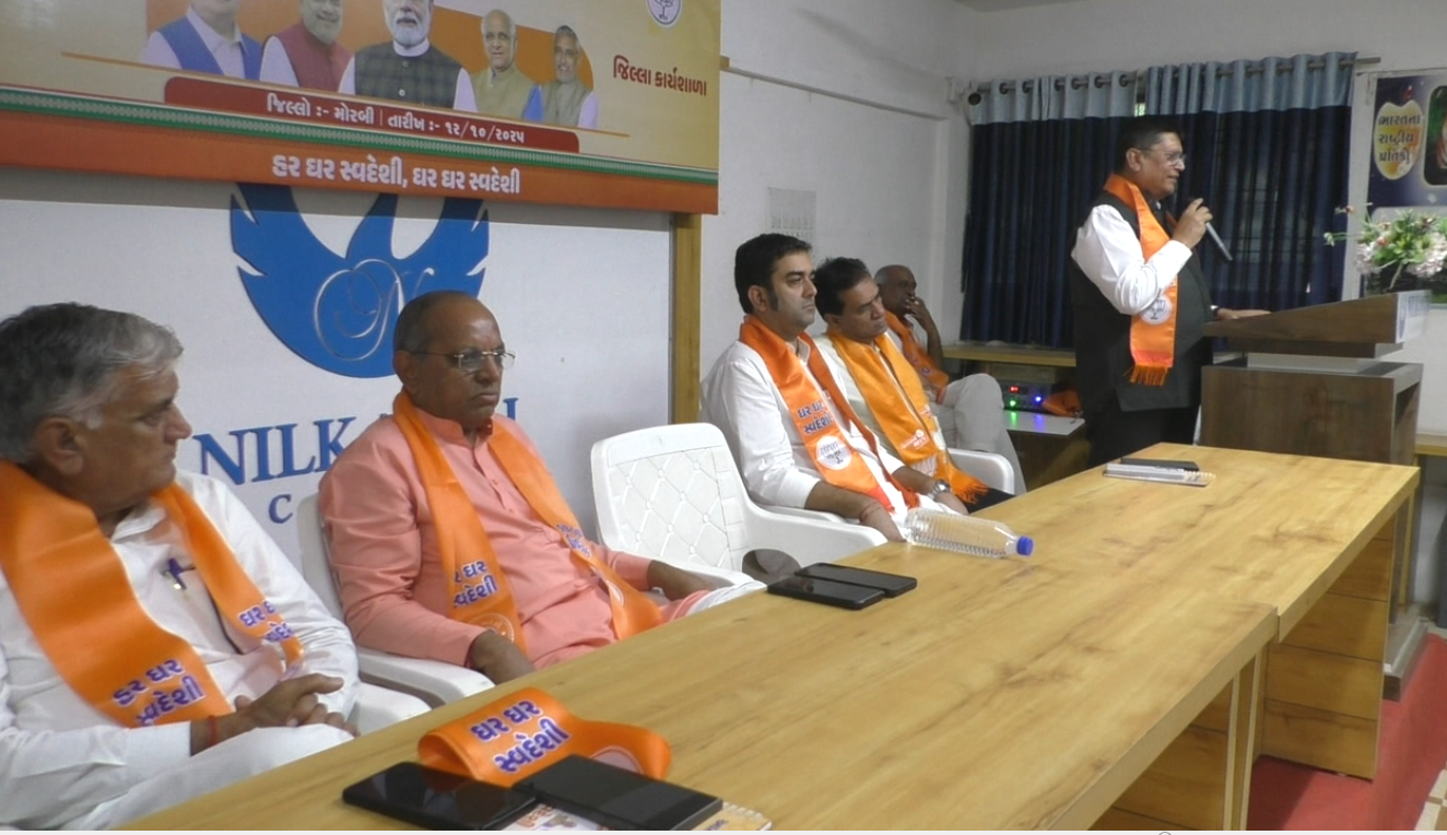 મોરબી સહિત રાજ્યભરમાં 'હર ઘર સ્વદેશી' સંકલ્પ સાથે વિકાસ સપ્તાહની ઉજવણી