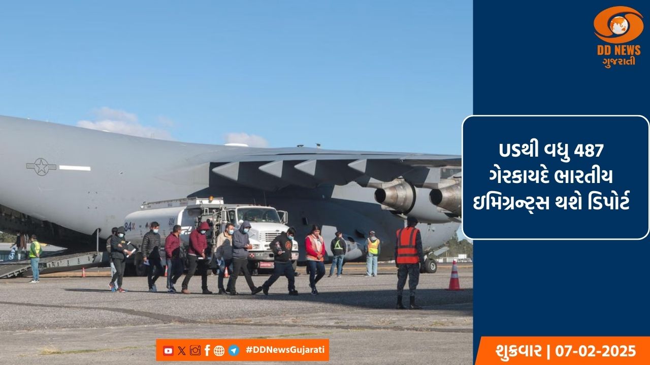 487 ભારતીયોને ડિપોર્ટ કરશે અમેરિકા, વિદેશ મંત્રાલયે કહ્યું- દુર્વ્યવહારનો મુદ્દો ઉઠાવીશું
