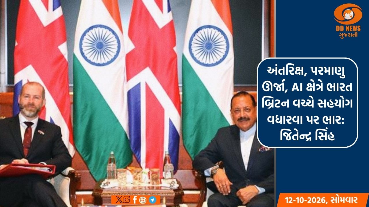 અંતરિક્ષ, પરમાણુ ઊર્જા, AI ક્ષેત્રે ભારત-બ્રિટન વચ્ચે સહયોગ વધારવા પર ભાર: જિતેન્દ્ર સિંહ