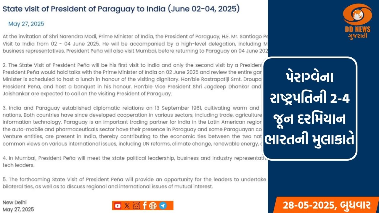 પેરાગ્વેના રાષ્ટ્રપતિની 2-4 જૂન દરમિયાન ભારતની  મુલાકાતે 
