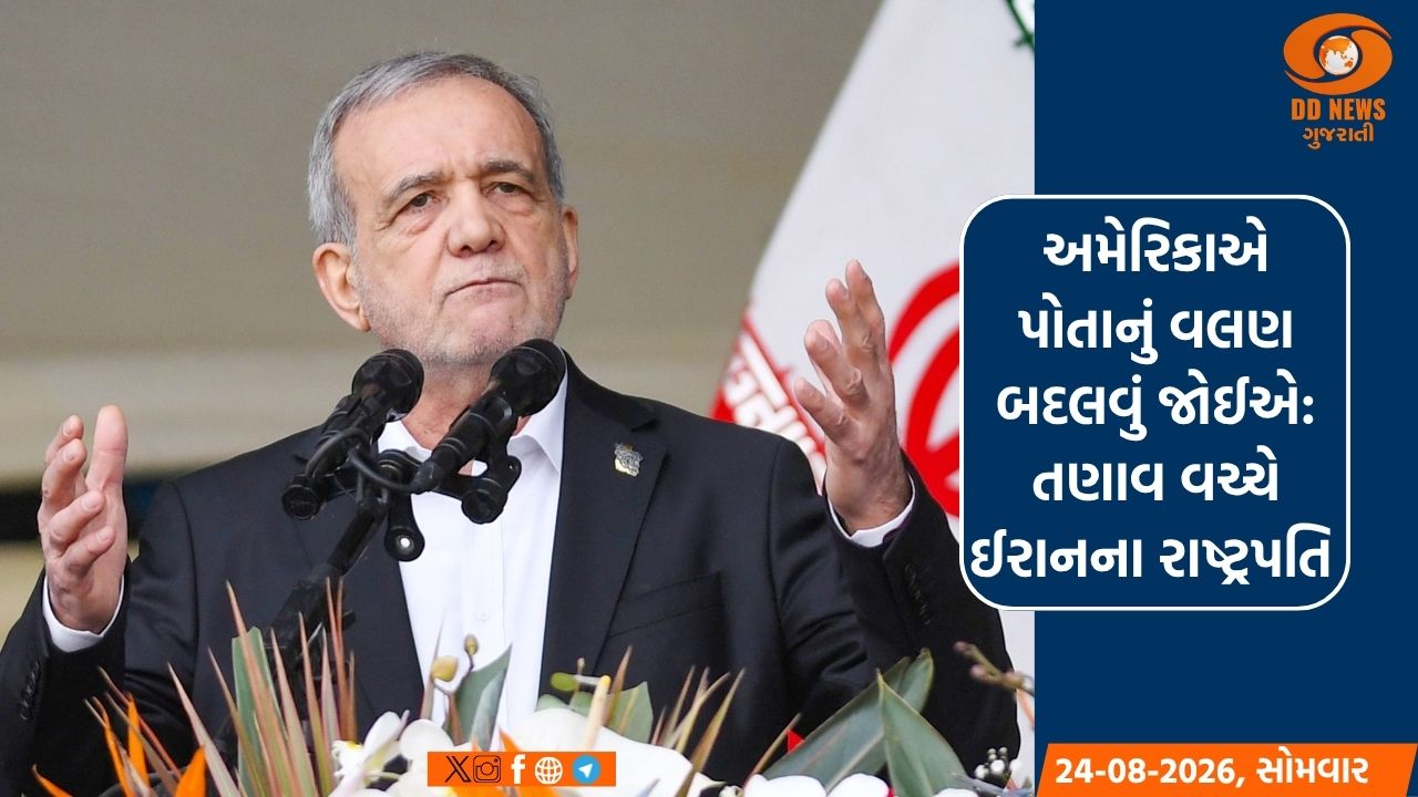 અમેરિકાએ પોતાનું વલણ બદલવું જોઈએ: તણાવ વચ્ચે ઈરાનના રાષ્ટ્રપતિ 