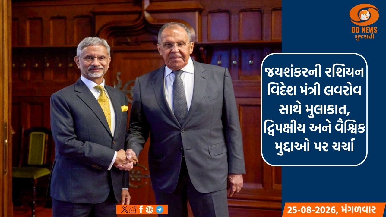 જયશંકરની રશિયન વિદેશ મંત્રી લવરોવ સાથે મુલાકાત, દ્વિપક્ષીય અને વૈશ્વિક મુદ્દાઓ પર ચર્ચા