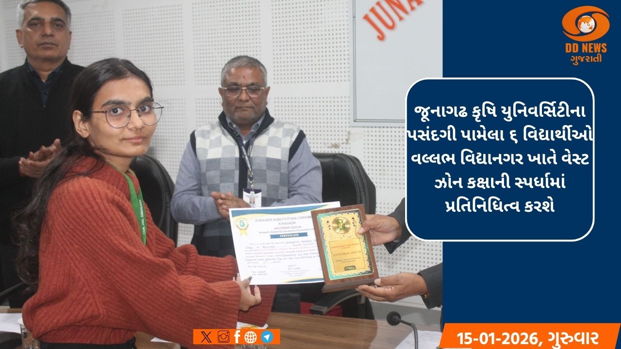 જૂનાગઢ કૃષિ યુનિવર્સિટી ખાતે ‘અન્વેશન ૨૦૨૫-૨૬’સ્ટુડન્ટ રીસર્ચ કન્વેન્શન યોજાયું 